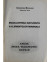 Enciclopedia naturistă a elementelor minerale (anexe). Index terapeutic. Glosar